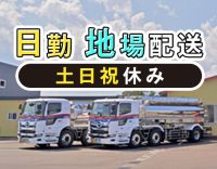 ＜創業80年の揖斐川工業グループ＞手積み手降ろしナシ！
