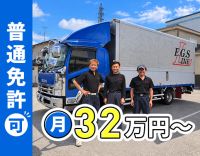 ＜月給32万円スタート＞普通免許でOK！入社祝い金あり