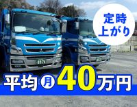 ＜練習場あり＞ダンプ未経験大歓迎☆男女・年齢不問！