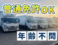 平均月収37万円★年齢不問＆普通免許OK！土日休みも可◎
