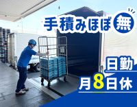 普通免許でも応募OK！手積み手降ろし、ほぼナシ◎