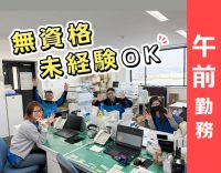 ネイル・髪型・服装自由☆キレイな事務所で、増員募集！