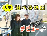 旧普通免許でドライバーデビュー歓迎！平均月収32万円以上！