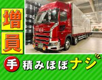 増員！西日本で21支店展開中の安定企業！月50万円以上も