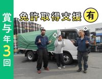＜小型トラック＞賞与年3回！休日数選べる◎普通免許なくても応募OK！
