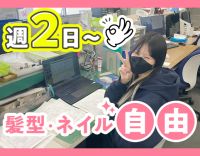 髪型・服装・ネイル自由！かんたん入力など☆16時迄もOK