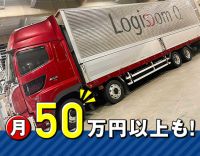 増員！西日本で21支店展開中の安定企業！あなた専用車支給