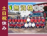 「技」で運ぶ特殊輸送なので、高給与！資格取得支援あり☆