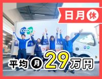 ＜男、女活躍中＞実働7時間30分！！平均月収29万円！！