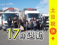 ＜旧普免OK＞地場配送＆17時定時退社◎年齢不問！