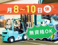 ＜無資格・未経験OK！＞グループ総勢約600名活躍！月8～10日休み☆