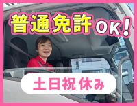 ＜土日祝休み＞1日2件程度の支店間輸送◎賞与最大年3回！