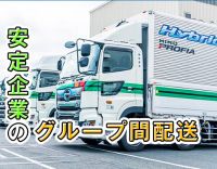 ダイハツグループ！大型デビューOK！AT大型車完備