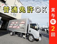 ＜バンダイナムコグループ＞配送未経験大歓迎★土日祝休み