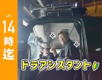 ＜週休2日制＞普通免許AT限定OK！14時迄、残業ほぼ無