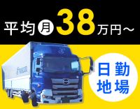 大手グループ☆平均月収38万円！週休2日制！AT大型車！