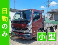 ＜土日祝休み＞2t車ほどの小型トラック◎実務未経験OK！