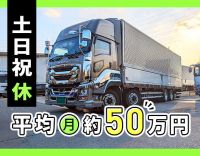 基本土日休み！入社1年目含む平均月収49万円