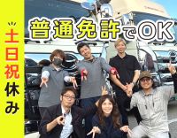 ＜普通免許OK＞近距離メイン・力仕事なし◎土日祝休み