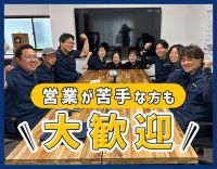 ＜事業拡大による増員＞ノルマやテレアポなし！土日祝休み◎