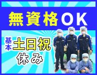 ＜無資格OK＞住宅・家族手当あり！冷暖房完備で年中快適☆