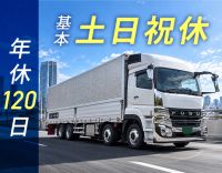 ＜手積み・手降ろしなし＞大型連休年3回！あなたの専用車◎