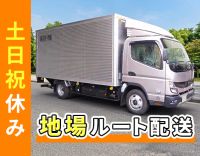 ＜固定ルート＞1日100km以内の近場◎体験勤務もOK！