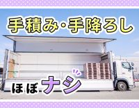 【土日祝休み】関西の近・中距離配送のみ！入社祝金3万円☆
