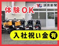 給与は、手渡しもOK◎配達は、新聞をポストに入れるだけ！