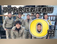 創業109年！基本毎年昇給！0円でフォークリフト免許取得可◎