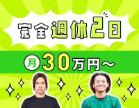 女性と若手が活躍★大阪市内で車通勤OK★早期昇格もあり★