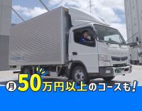 ＜土日祝休み＞手積み・手降ろしほぼナシ！中距離配送◎
