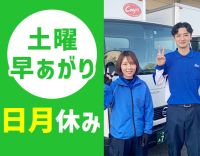 ＜男、女活躍中＞配送スタッフ80名の平均月収29万円以上