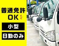 ＜創業70年以上の安定企業＞家族手当あり！車通勤OK☆