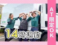＜14時退勤＞実働7時間◎未経験でも月給36万円！