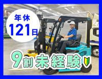 ＜年間休日121日＞先輩の9割が未経験入社！未経験OK