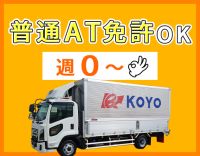 ＜祝日のみの勤務＞週0日～OK！日勤のみ★Wワーク大歓迎