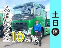 【手積み手降ろし原則ナシ】地場～中距離◎女性も大歓迎！