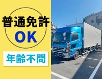 ＜平均月収34万円＞手積み・手降ろし一切ナシ！年齢不問☆