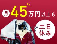 手積み手降ろしほぼナシ！高速利用OK！地場ルート配送◎