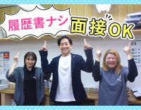 面接、履歴書ナシOK！希望者は、社宅『家賃補助2万円』可