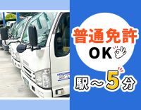創業70年以上の安定企業！小型トラックで運転しやすい☆