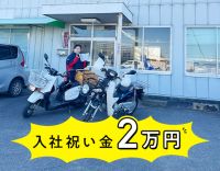 入社祝い金2万円！ポストに新聞を入れるだけ◎給与手渡し可