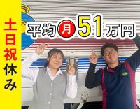 ＜平均月収51万円＞AT限定もOK！資格取得支援充実