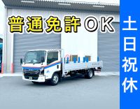 ＜土日祝休み＞普免OK！日勤＆地場メイン◎月収30万円可