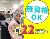 ＜土日祝休み＞未経験歓迎☆月給22万円～！男女活躍中