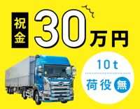 ＜平均月収38万円＞土日休み中心！配送は高速道路のみ☆