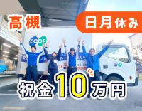 ＜男、女活躍中＞配送スタッフ80名の平均月収29万円以上