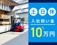 ＜土日祝休み＆年間休日125日＞月収30万円以上も可能！