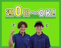 ＜祝日のみの勤務＞週0日～OK！日勤のみ★Wワーク大歓迎